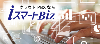 iスマートBiz